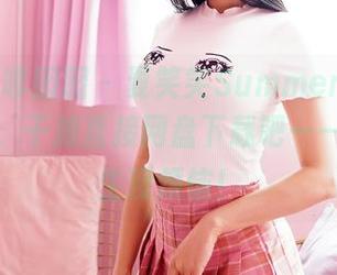 Feilin嗲囡囡 – 夏笑笑Summer的“御姐”图，干脆直接网盘下载吧——笑对人生没烦恼！
