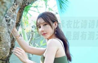 Feilin嗲囡囡 – 作品的泳衣比诗诗kiki本身还要吸引，图库中真是别有洞天。