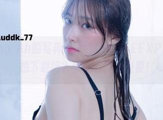 当Myung Ah的写真遇上“LEEHEEEXPRESS”，想下载吗？你的选择不重要！