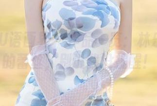 XIAOYU语画界 – 作品一览：林乐一和她的蕾丝，别说我没提醒！