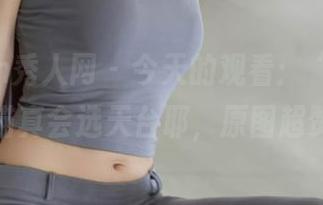 Xiuren秀人网 – 今天的观看：“哇，这奶喵喵真会选天台耶，原图超赞！”