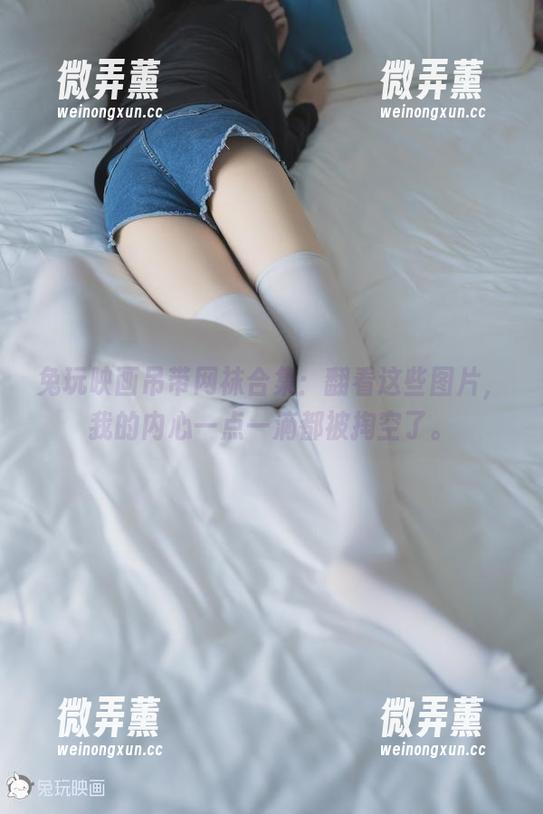 兔玩映画 兔玩映画吊带网袜合集:翻看这些图片,我的内心一点一滴都被掏空了。
