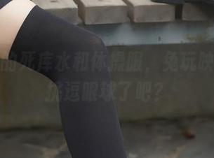 精选上的死库水和体操服，兔玩映画太会挑逗眼球了吧？