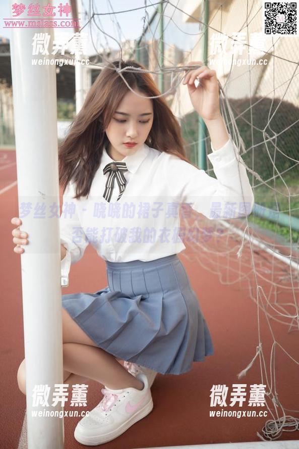 梦丝女神-晓晓 梦丝女神 - 晓晓的裙子真香,最新图册是否能打破我的衣橱幻梦?