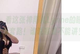 微密圈 – 看这张禅雨儿Lynne的睡衣写真，最新套路！谁说家里不能讲究？