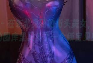 秀人网 – 在东北见到的街头美女，沈欢欣的图库里又多了一个新宝贝！