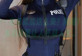秀人网 – 在家就能这么美？雨瞳Yoyo的私拍原图让人怀疑人生。
