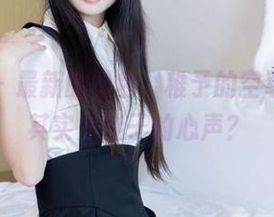 袜啵啵 – 最新的图包，稚予的空军一号，其实是鞋子的心声？